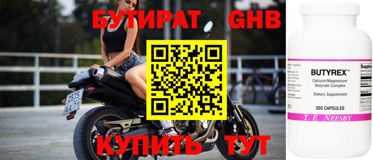 БУТИРАТ бутандиол Карачаевск