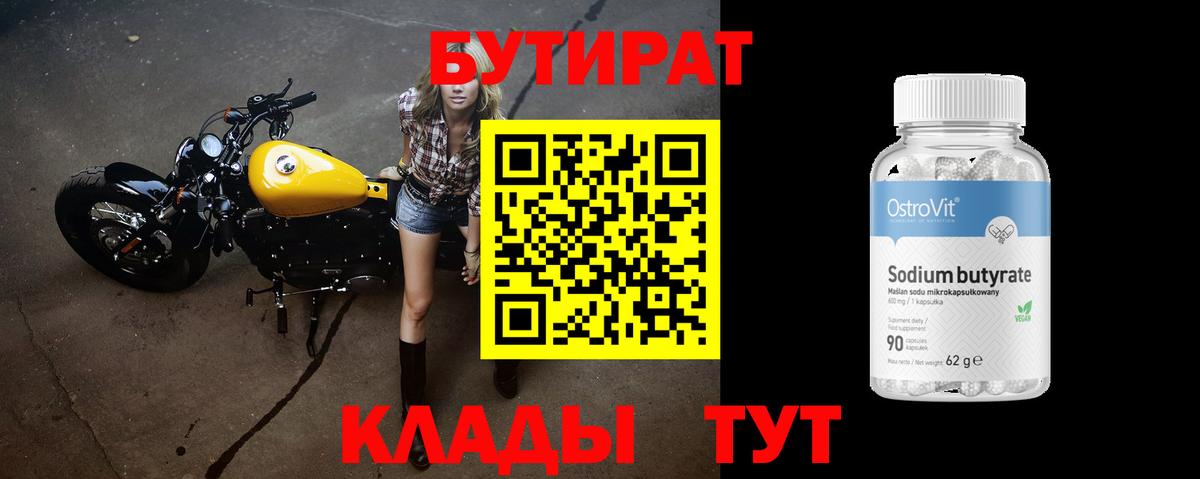БУТИРАТ GHB  Вход с VPN  Карачаевск 