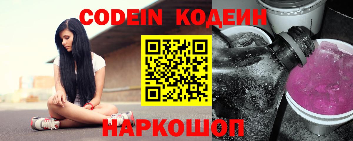 Codein напиток Lean (лин)  Вход с VPN  наркошоп  Codein напиток Lean (лин)  Карачаевск 