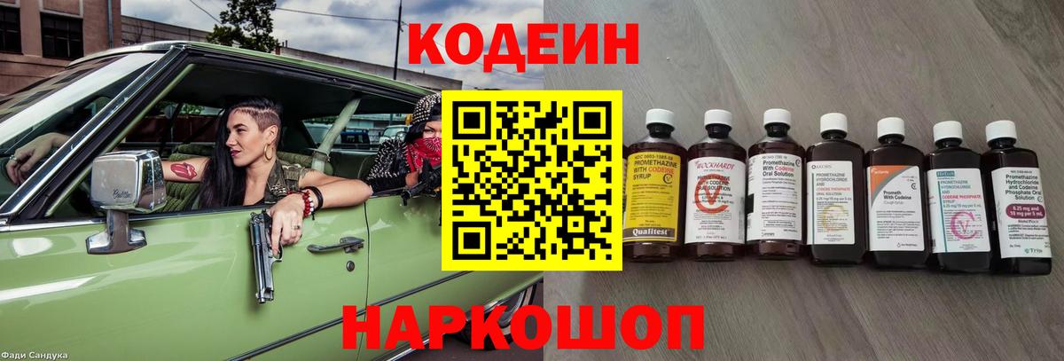 Codein Purple Drank Карачаевск