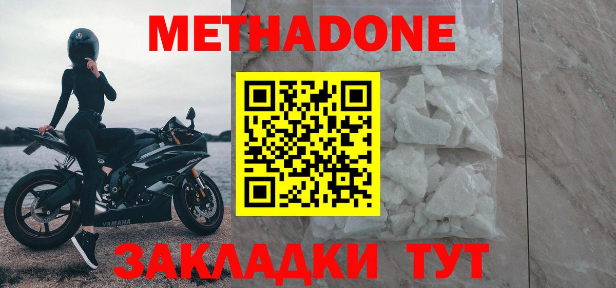 Карачаевск  Метадон VHQ  Вход с VPN 